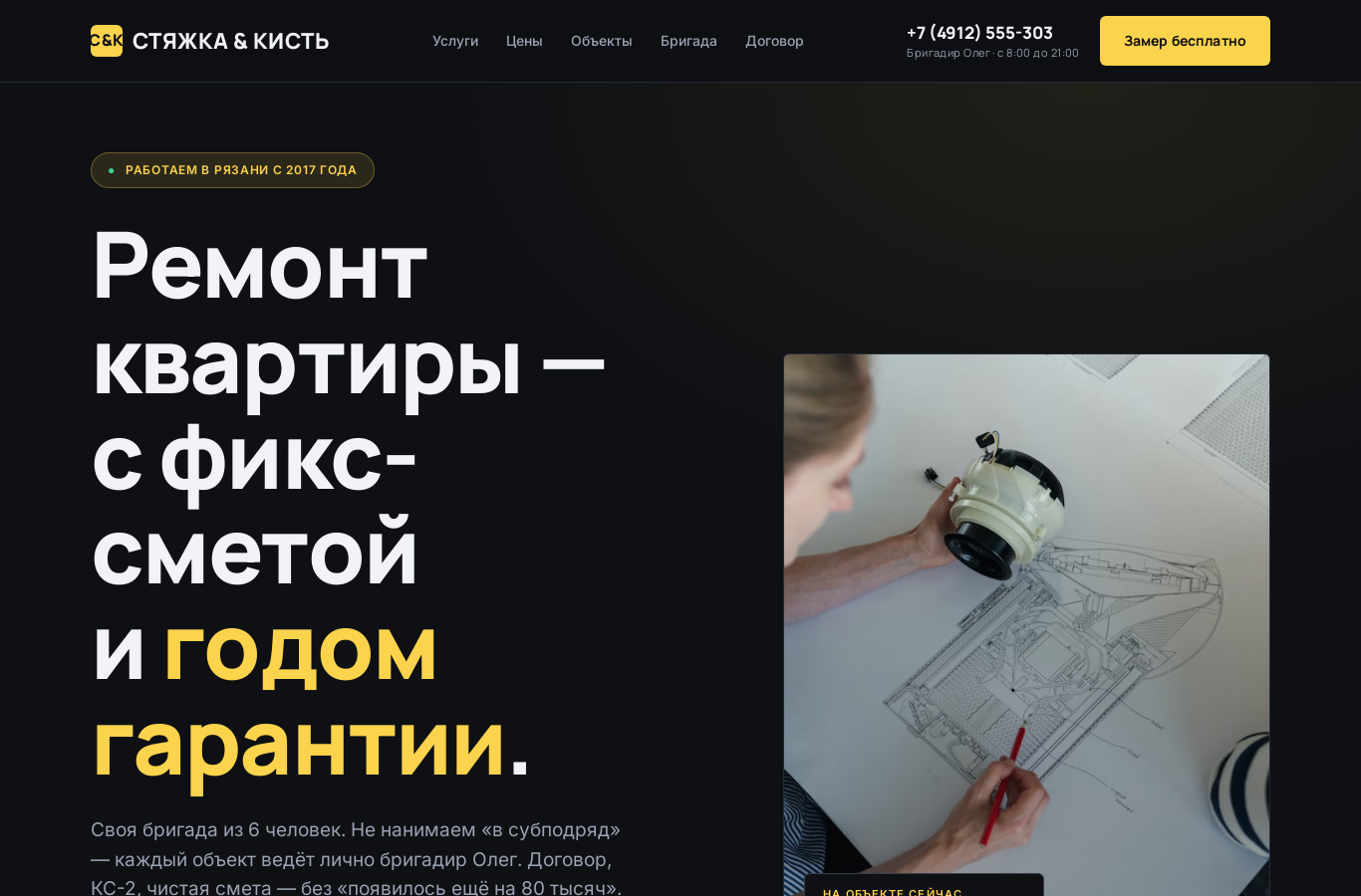 Сайт бригады ремонтников Стяжка и Кисть